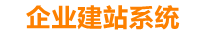 曲靖企业网站建设